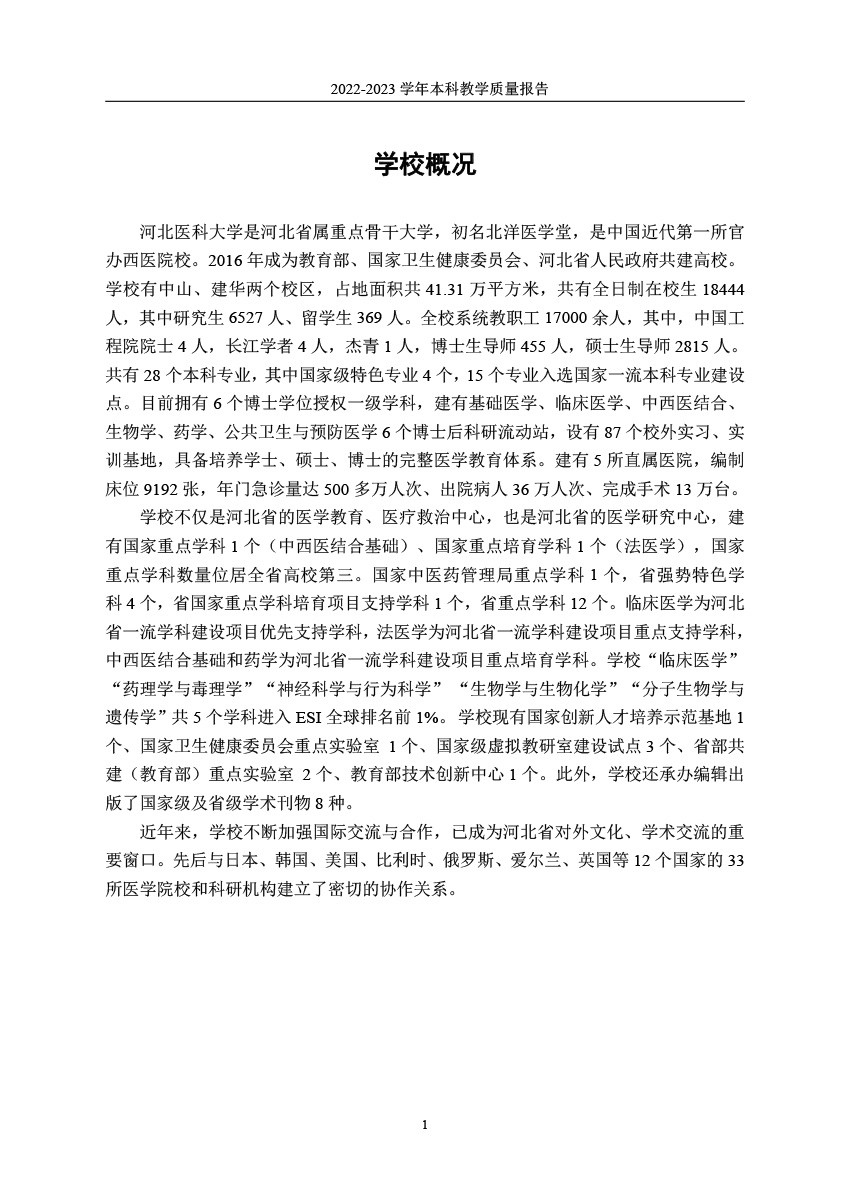 韦德体育19462022-2023学年本科教学质量报告-4.jpg