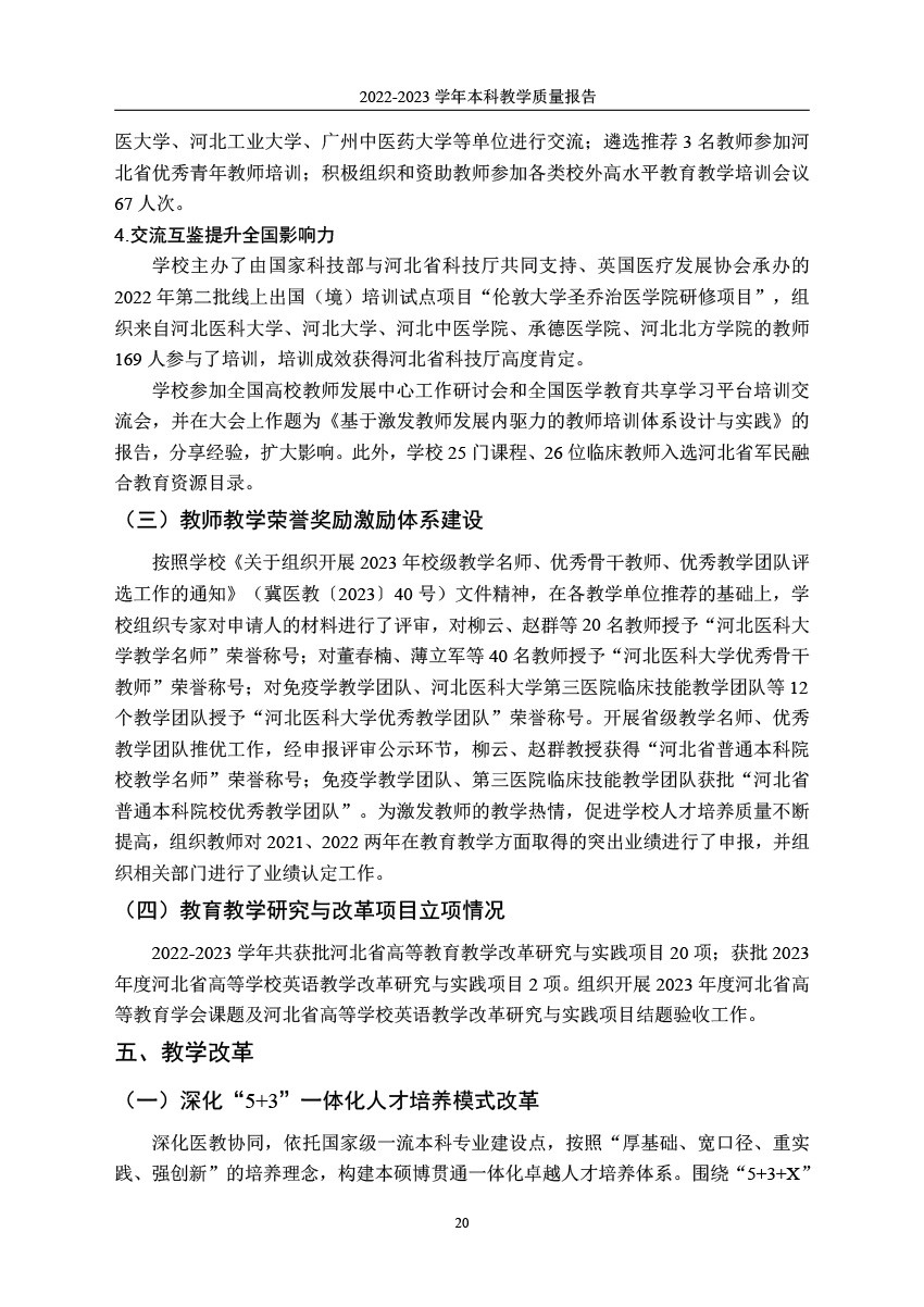 韦德体育19462022-2023学年本科教学质量报告-23.jpg