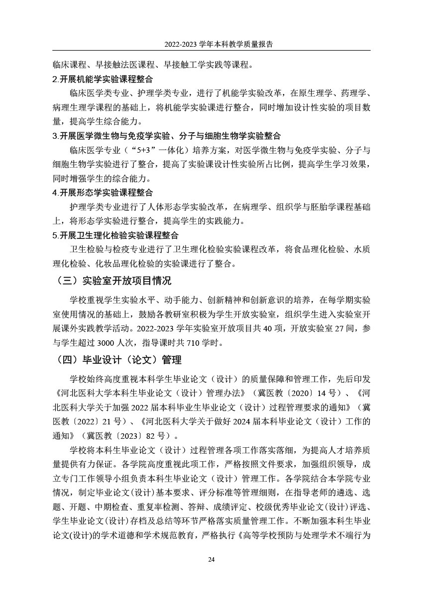 韦德体育19462022-2023学年本科教学质量报告-27.jpg