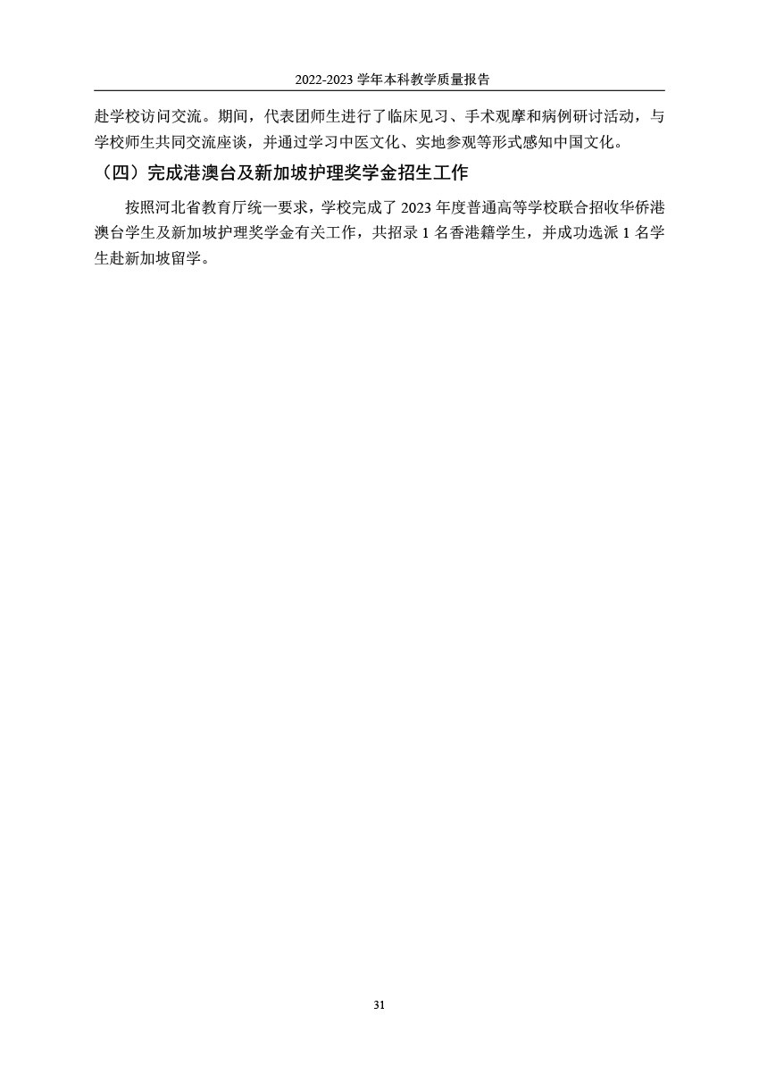 韦德体育19462022-2023学年本科教学质量报告-34.jpg