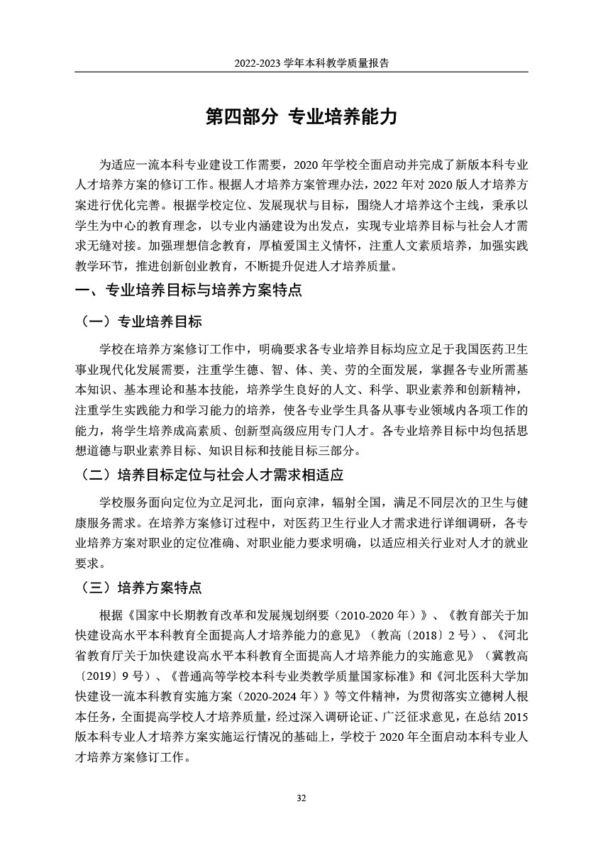 韦德体育19462022-2023学年本科教学质量报告-35.jpg