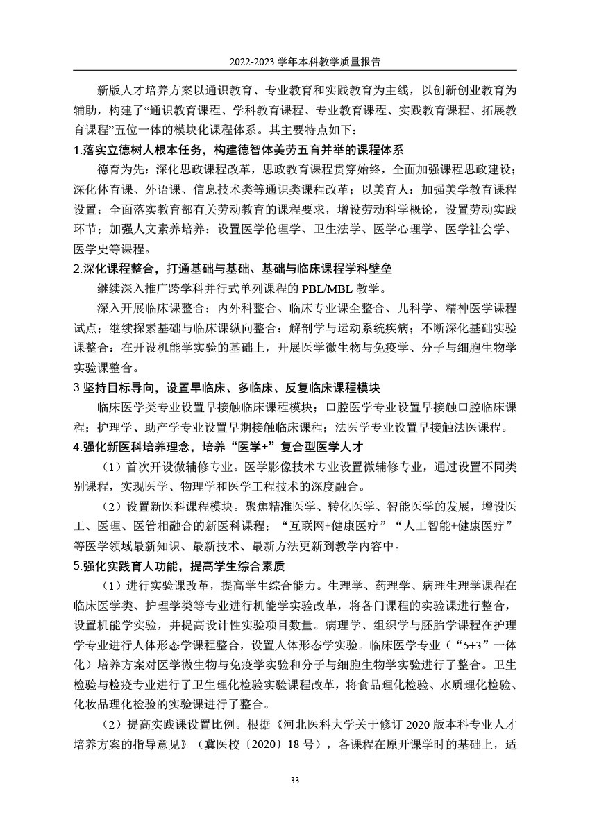 韦德体育19462022-2023学年本科教学质量报告-36.jpg