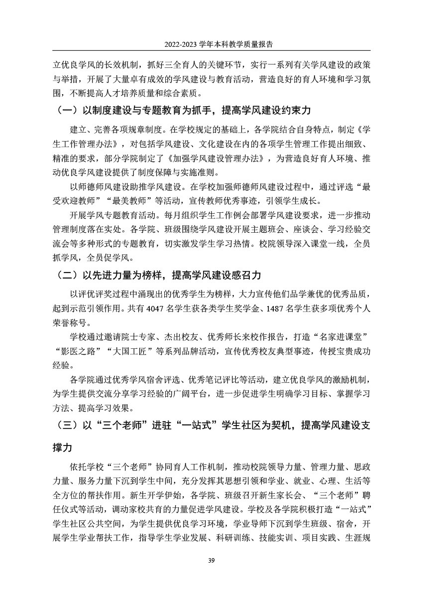 韦德体育19462022-2023学年本科教学质量报告-42.jpg