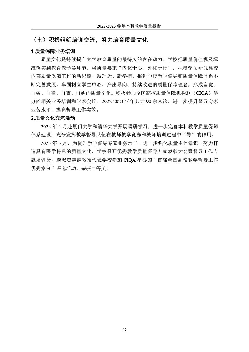 韦德体育19462022-2023学年本科教学质量报告-49.jpg