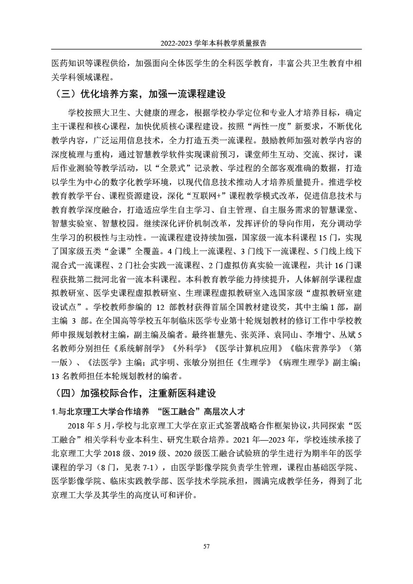 韦德体育19462022-2023学年本科教学质量报告-60.jpg