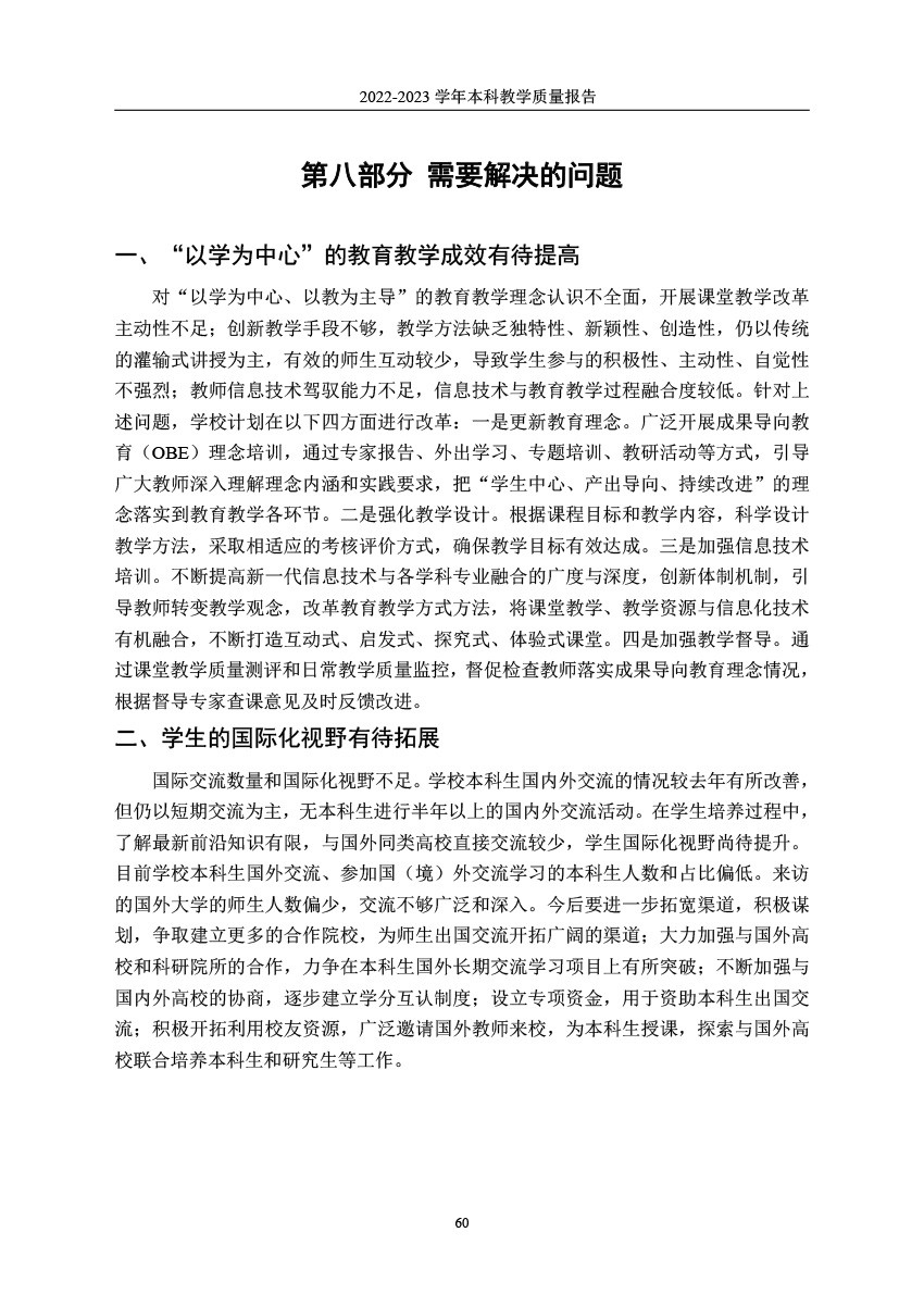 韦德体育19462022-2023学年本科教学质量报告-63.jpg