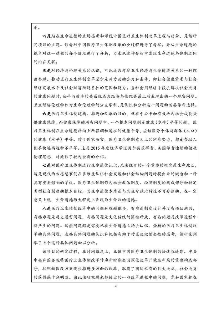 国家社科基金项目成果简介-4.jpg