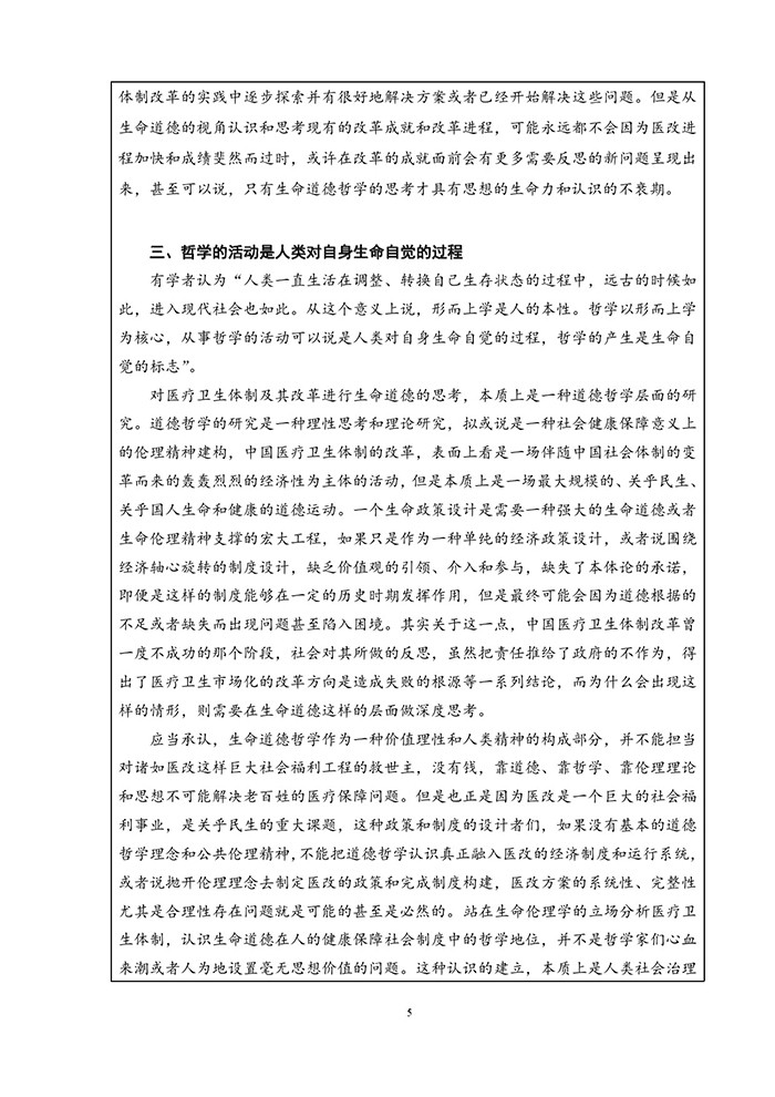 国家社科基金项目成果简介-5.jpg
