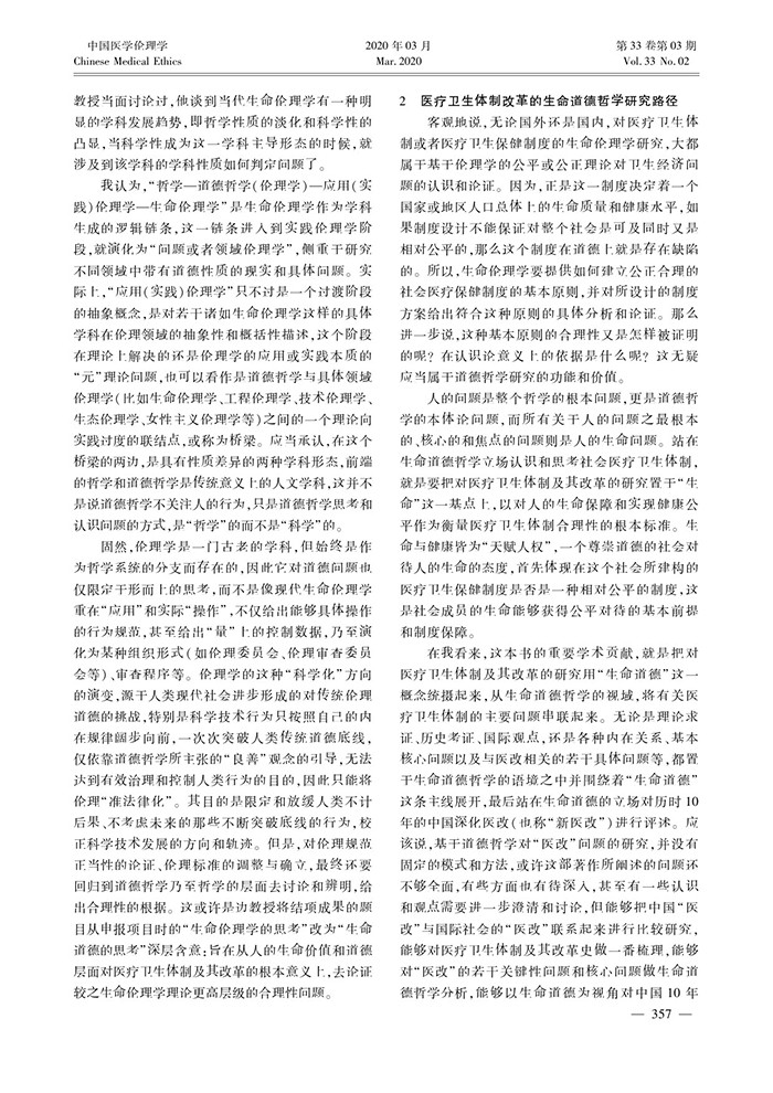 书评1陈春生教授-2.jpg